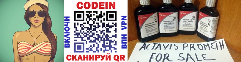 Codein напиток Lean (лин)  Злынка 